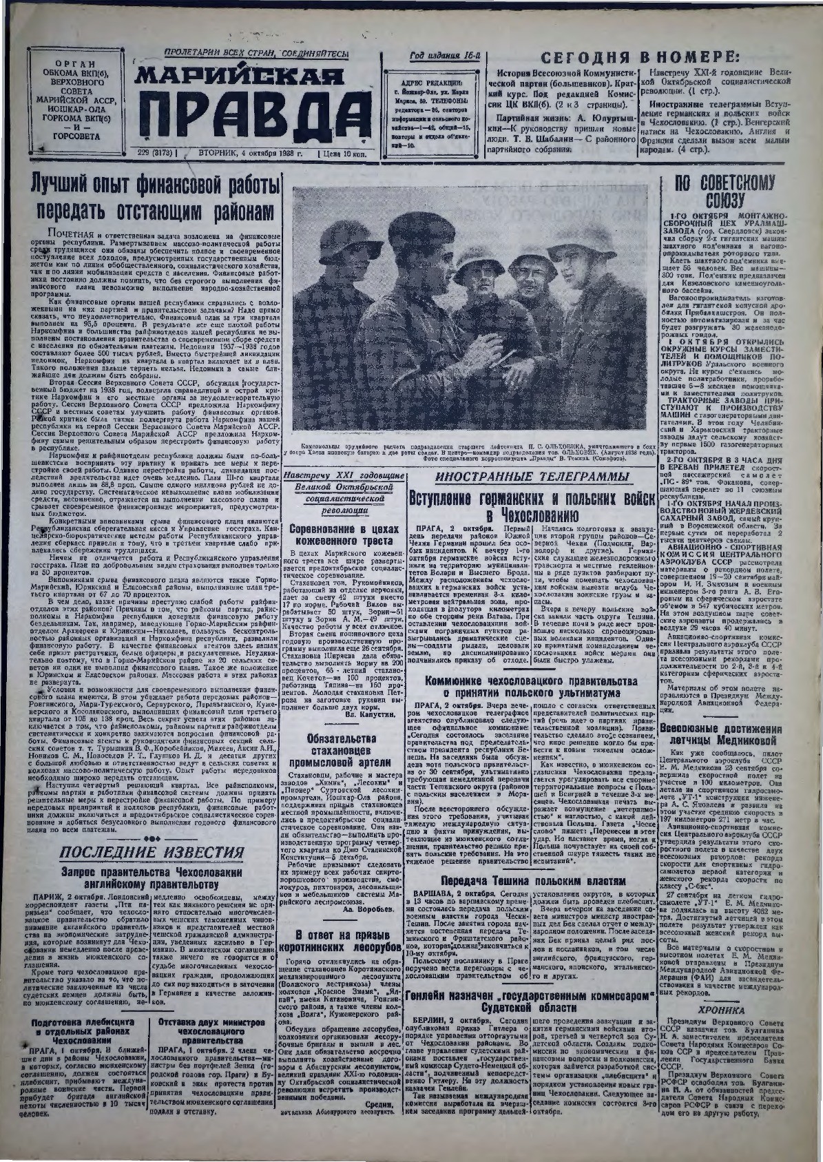 Газета «Марийская правда» от 04.10.1938