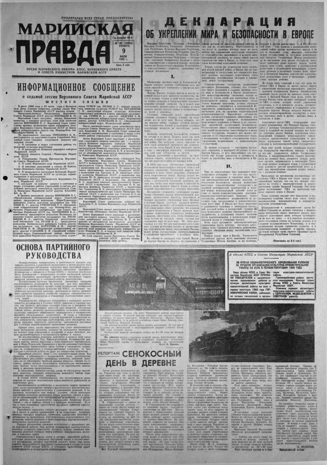 Газета «Марийская правда» от 09.07.1966