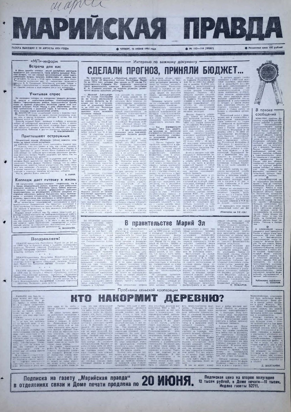 Газета «Марийская правда» от 16.06.1994