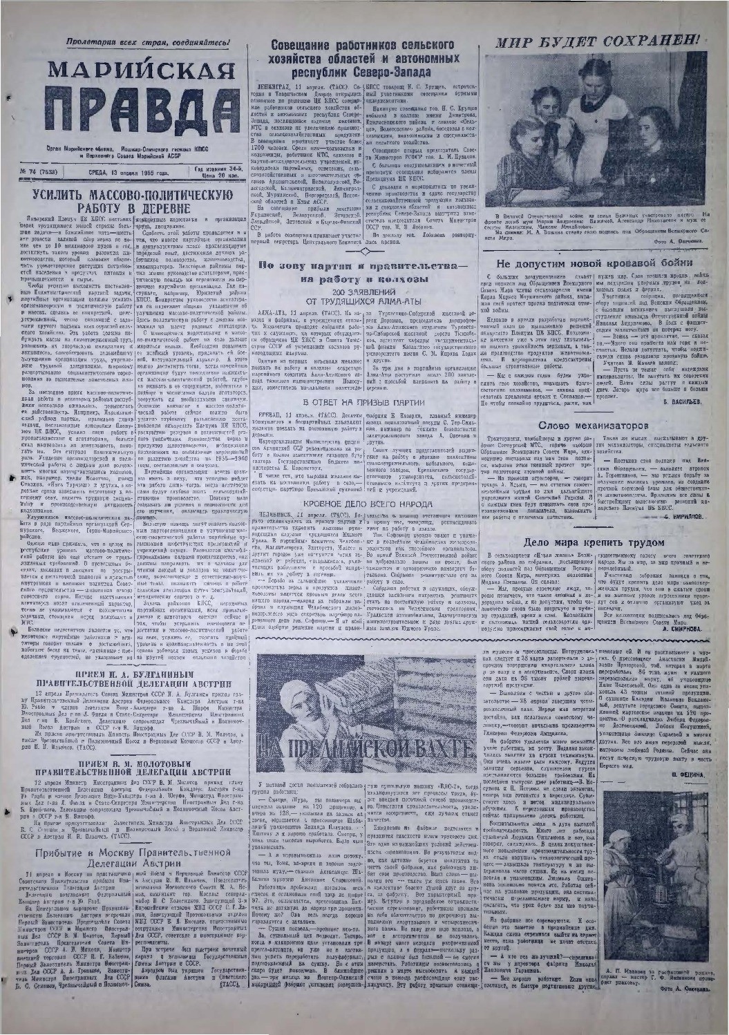 Газета «Марийская правда» от 13.04.1955