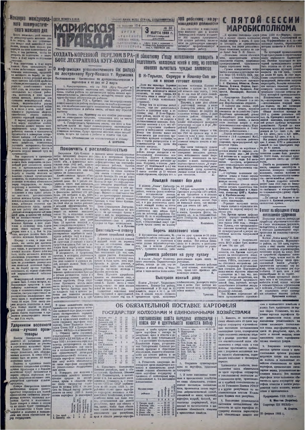 Газета «Марийская правда» от 03.03.1933