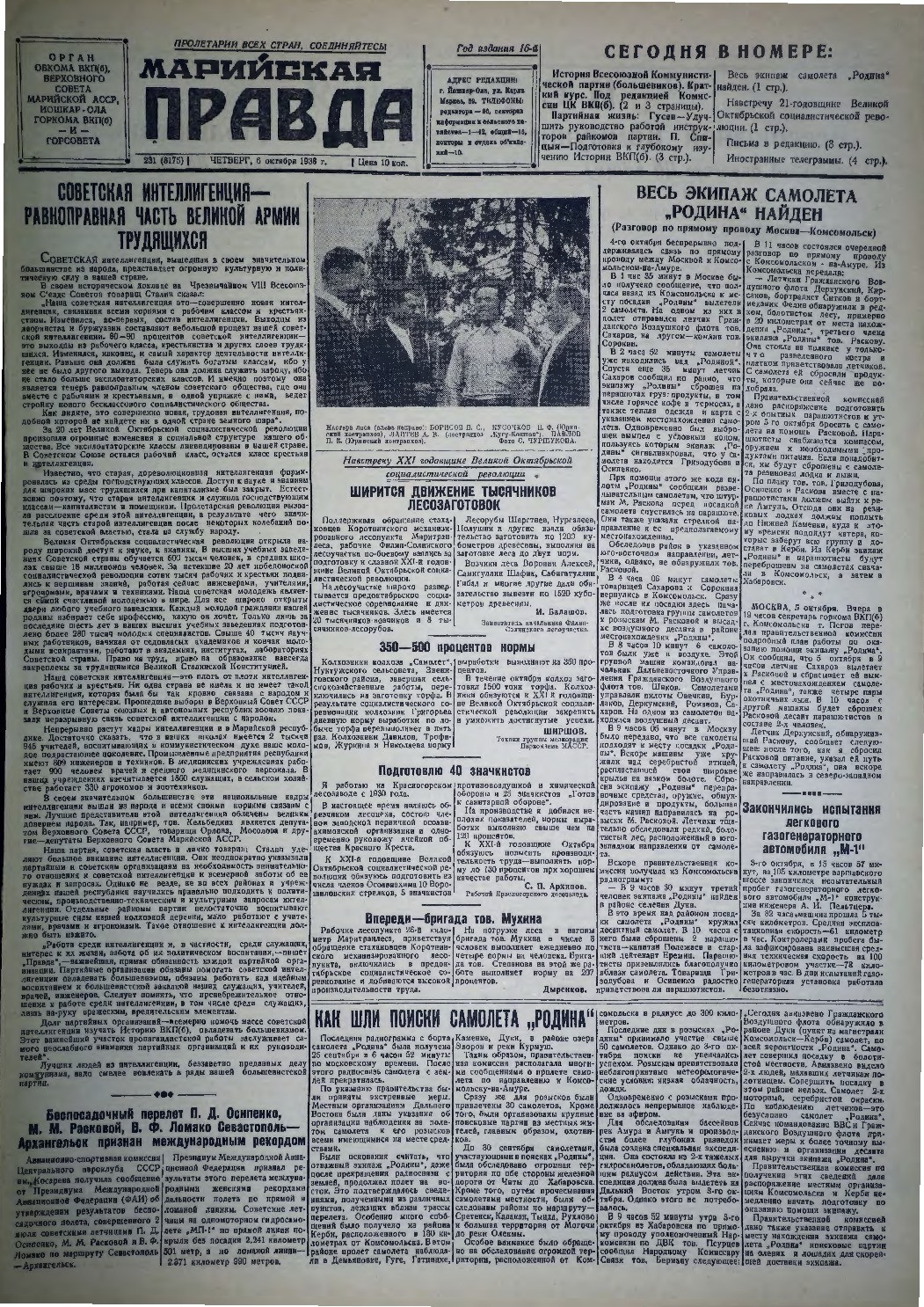 Газета «Марийская правда» от 06.10.1938