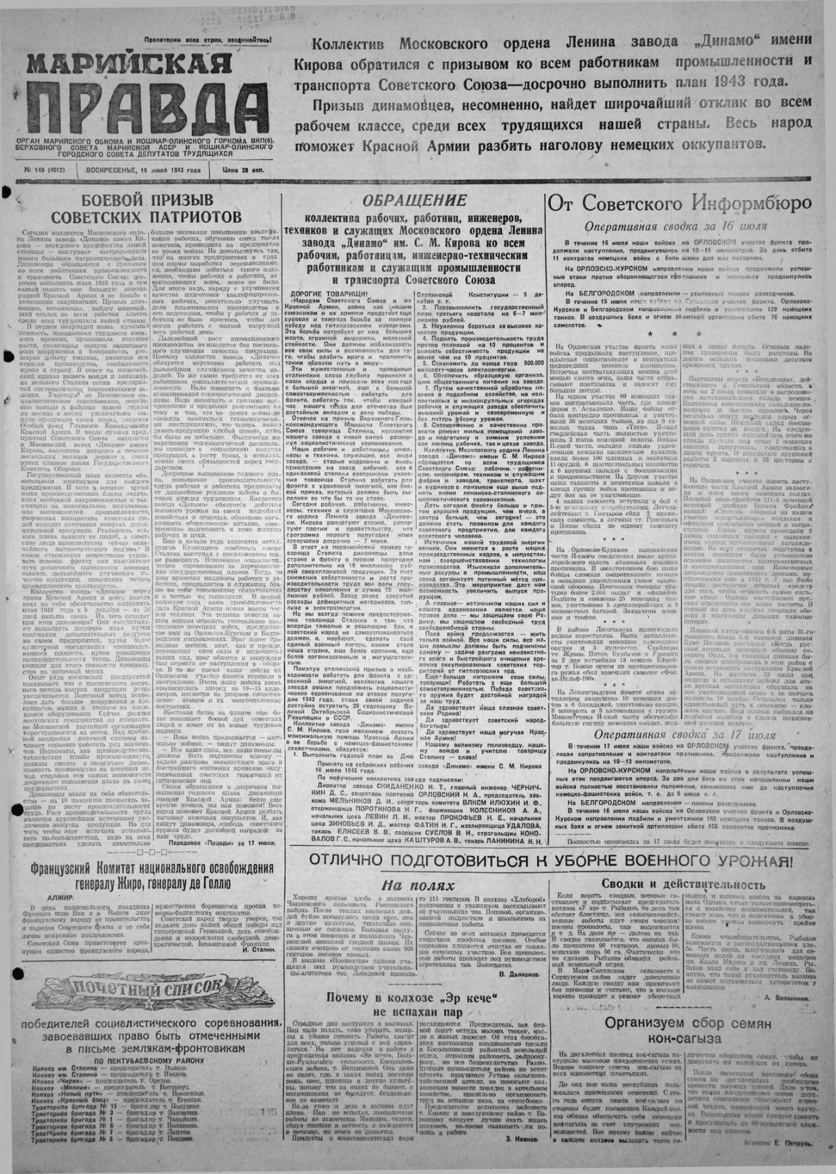 Газета «Марийская правда» от 18.07.1943