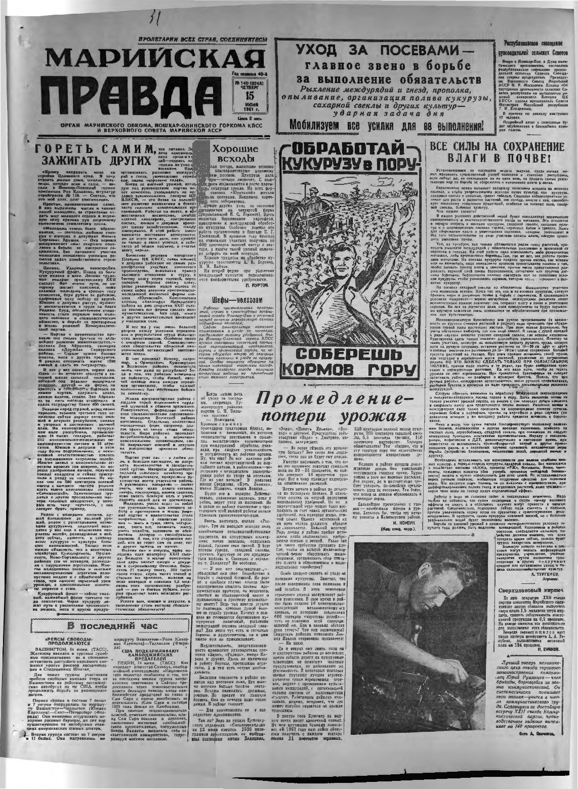 Газета «Марийская правда» от 15.06.1961