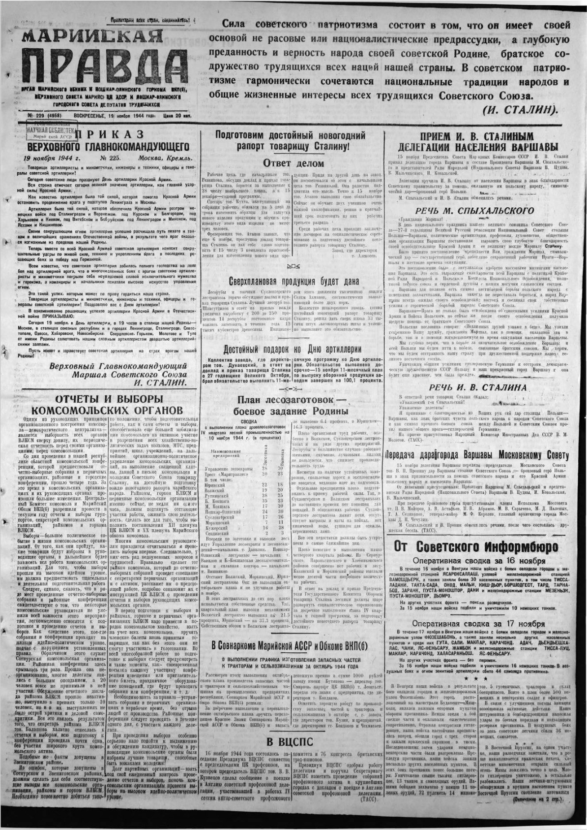 Газета «Марийская правда» от 19.11.1944
