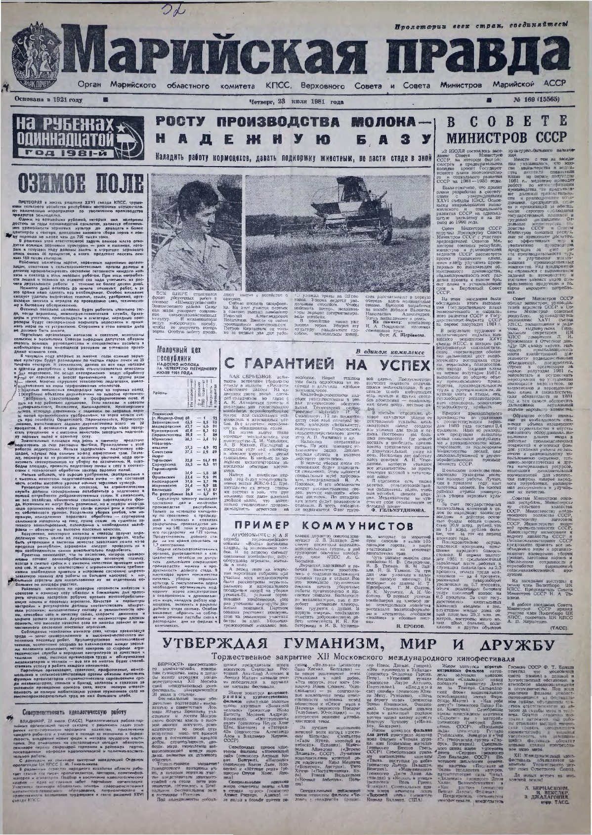 Газета «Марийская правда» от 23.07.1981