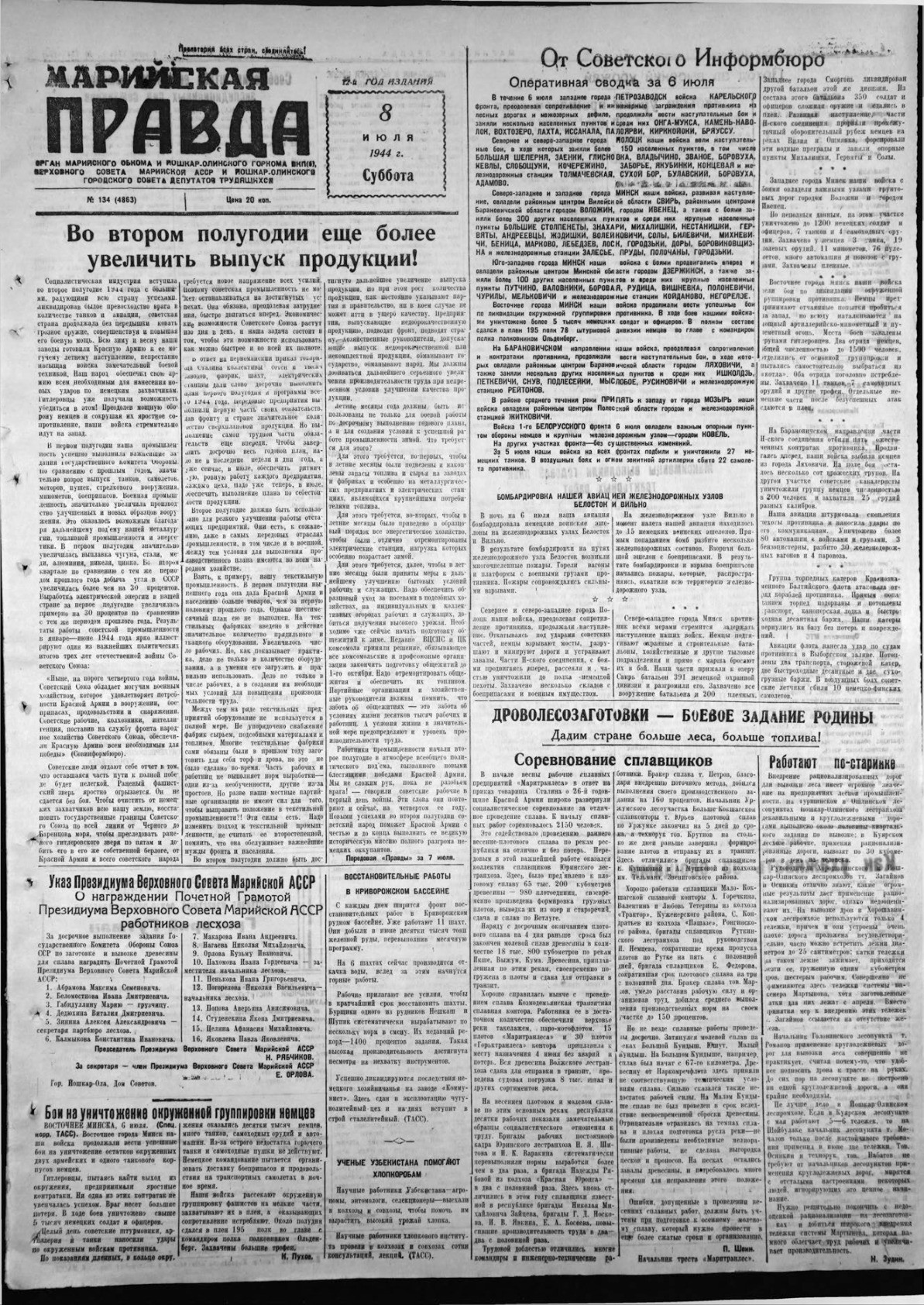 Газета «Марийская правда» от 08.07.1944
