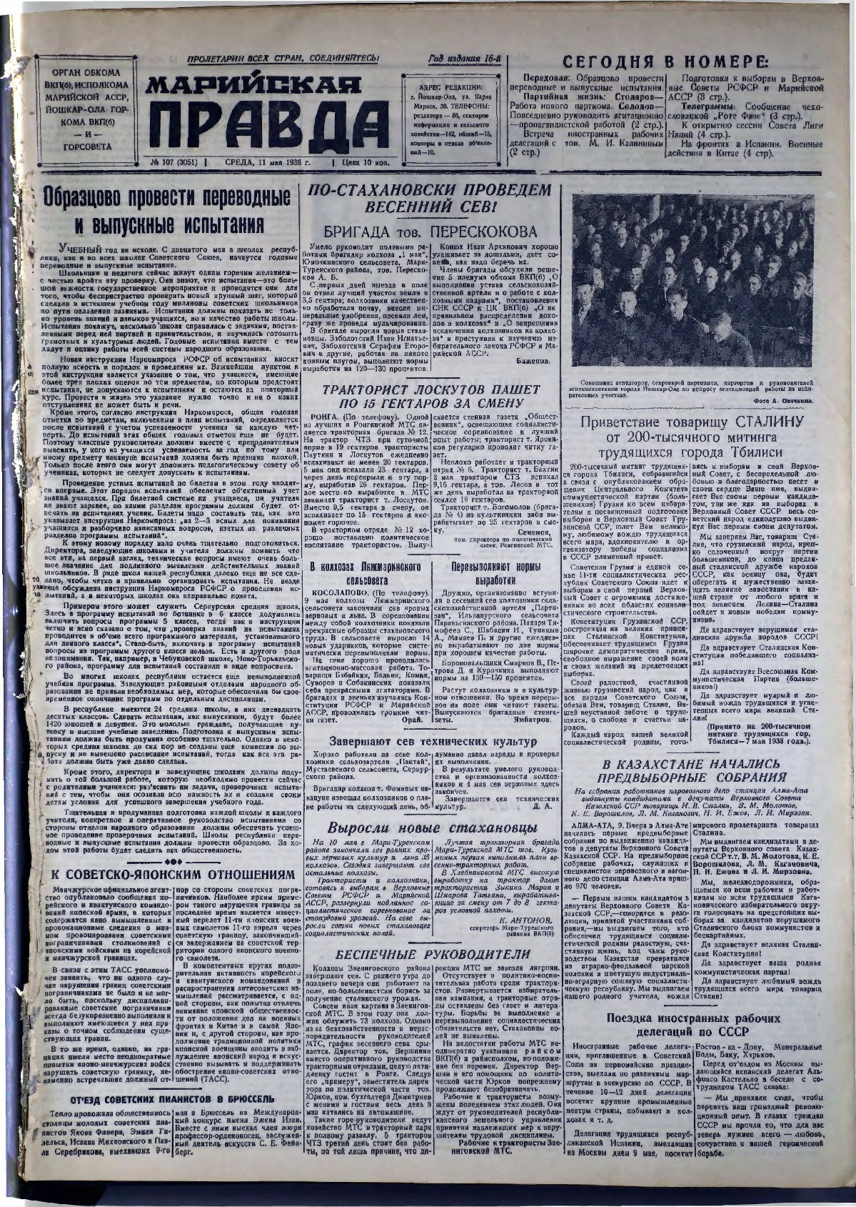 Газета «Марийская правда» от 11.05.1938
