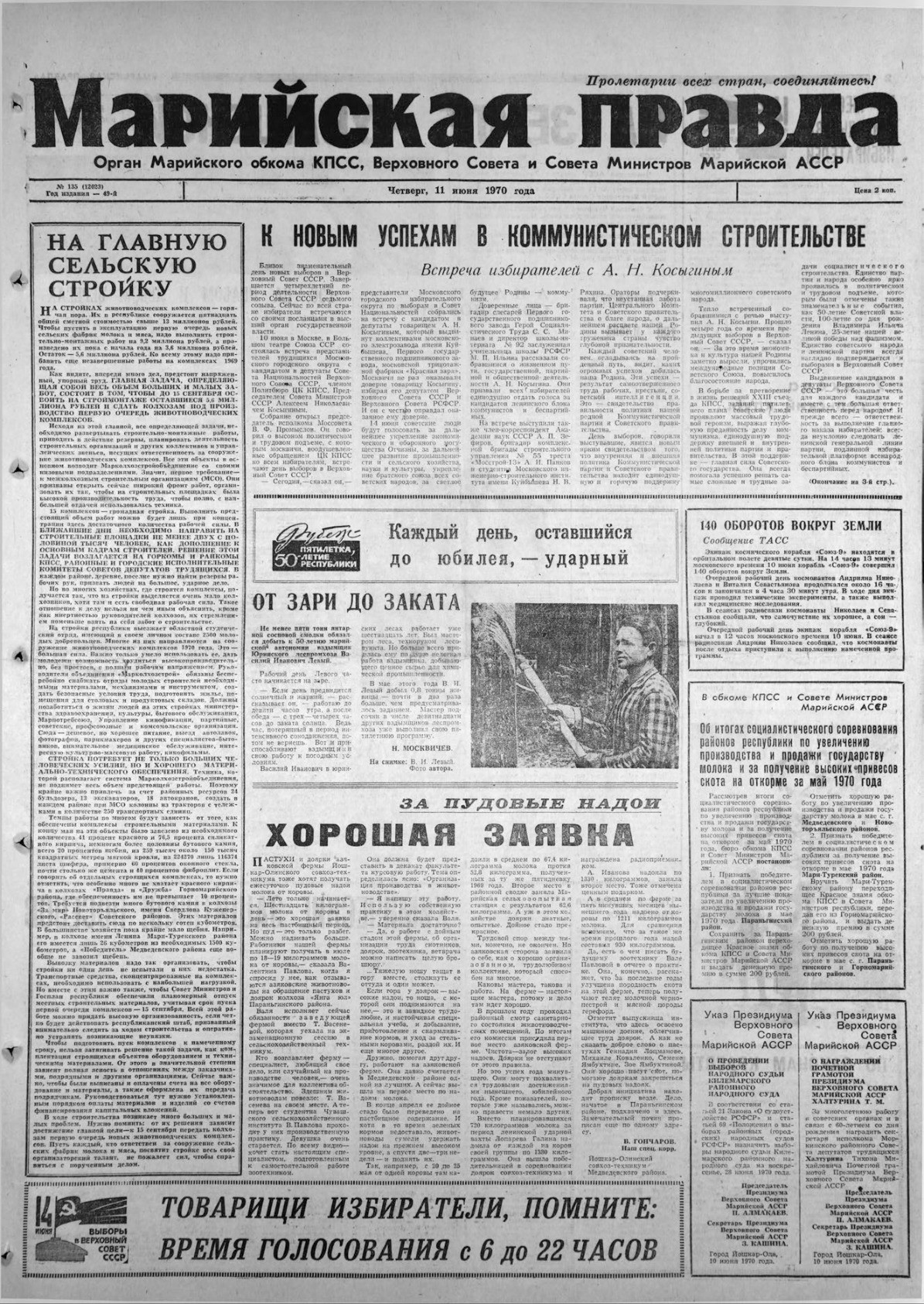 Газета «Марийская правда» от 11.06.1970