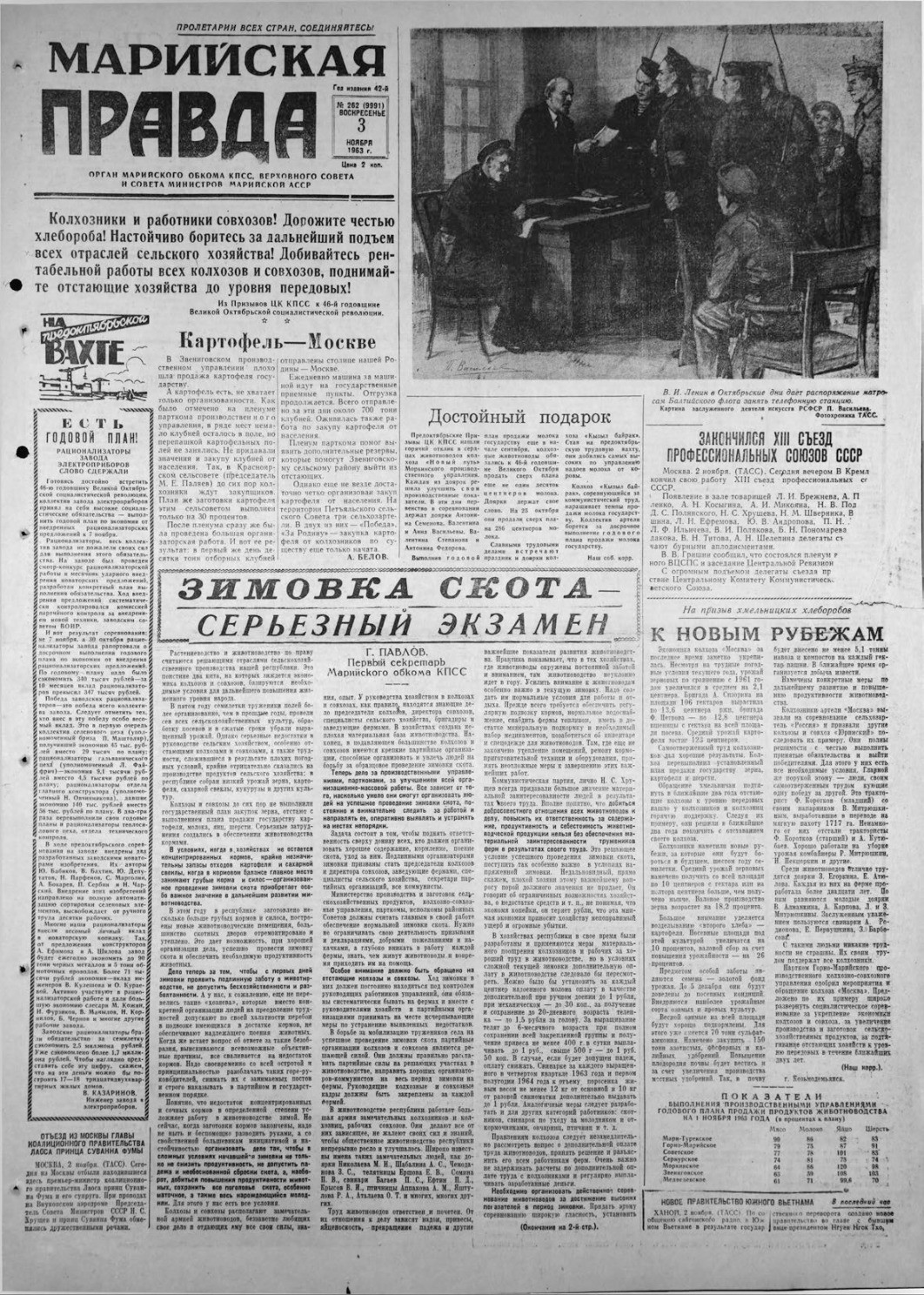 Газета «Марийская правда» от 03.11.1963