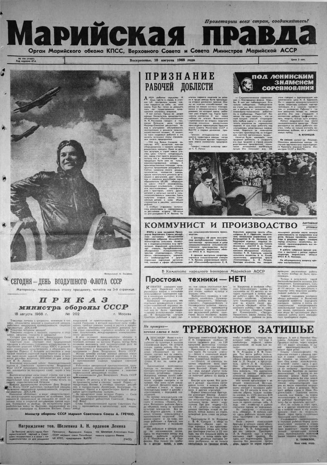 Газета «Марийская правда» от 18.08.1968