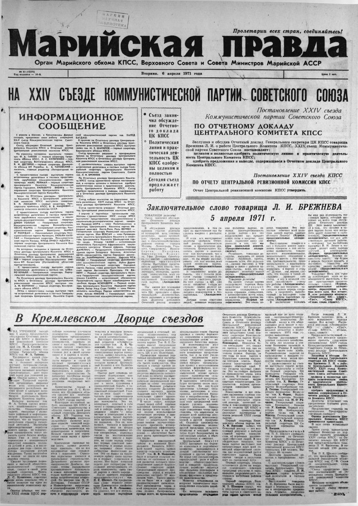 Газета «Марийская правда» от 06.04.1971