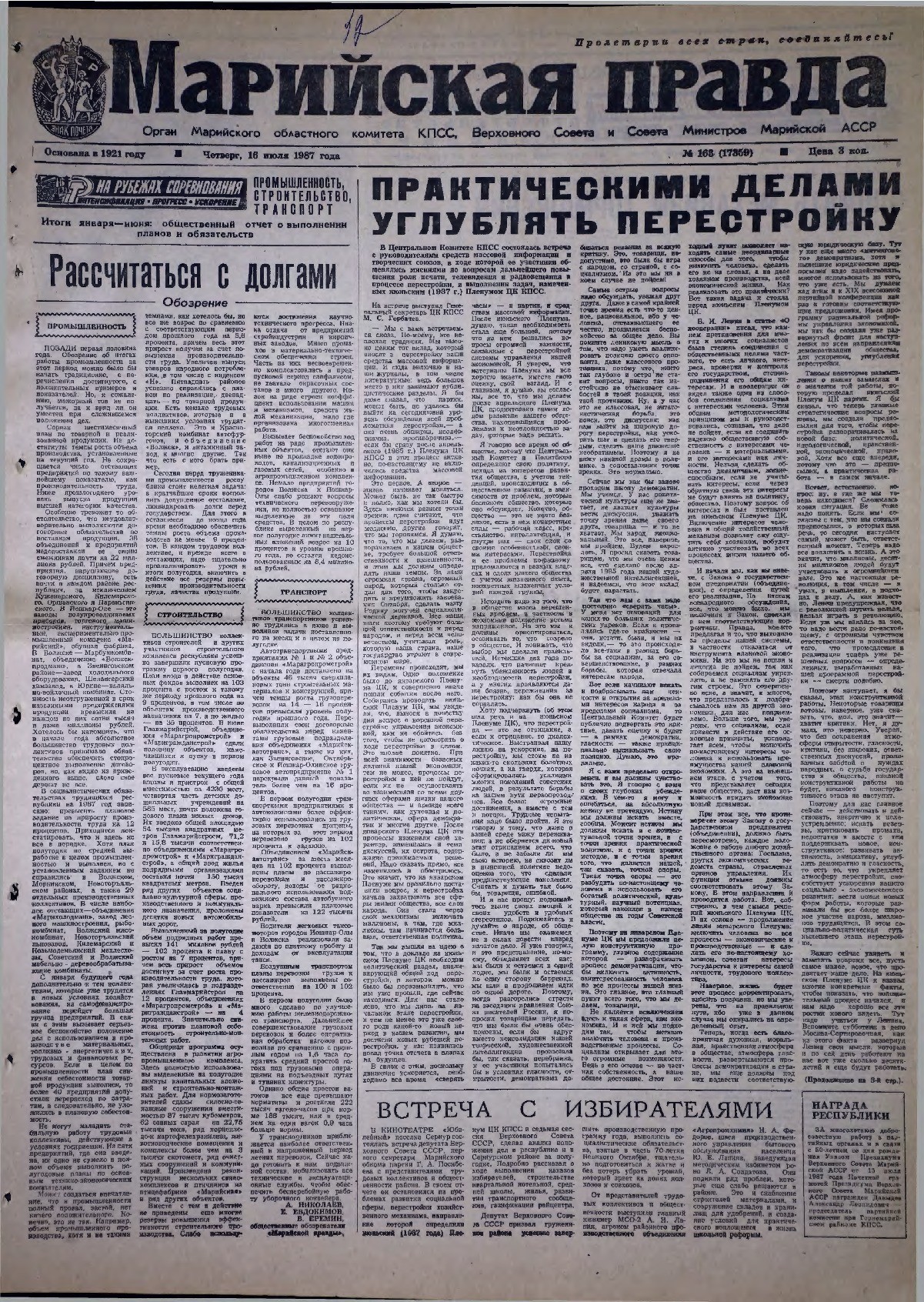 Газета «Марийская правда» от 16.07.1987