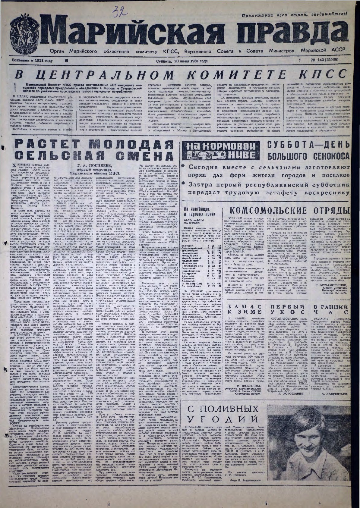 Газета «Марийская правда» от 20.06.1981