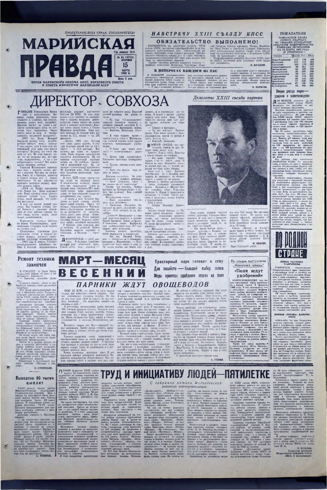 Газета «Марийская правда» от 15.03.1966
