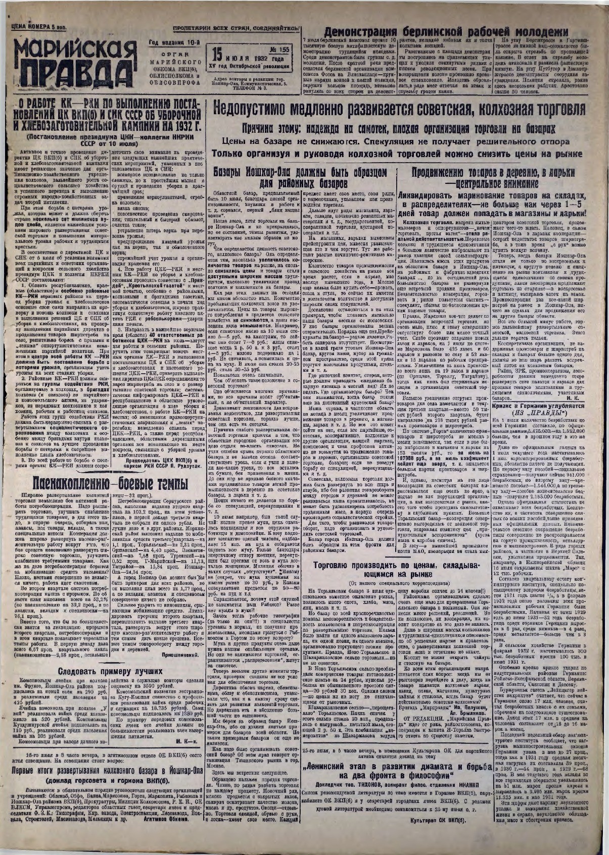 Газета «Марийская правда» от 15.07.1932
