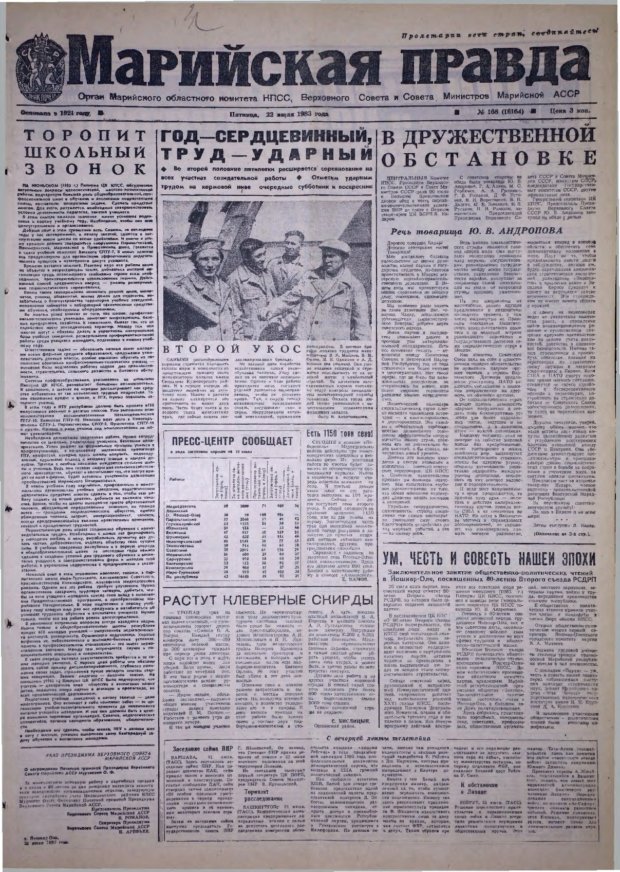 Газета «Марийская правда» от 22.07.1983