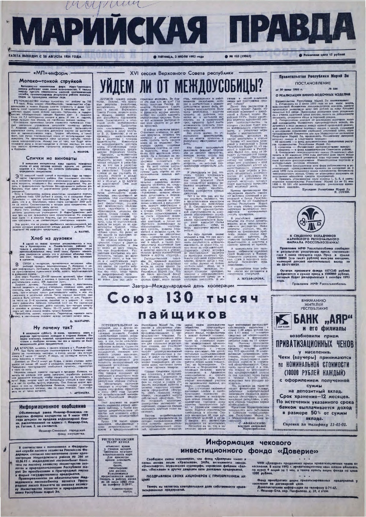 Газета «Марийская правда» от 02.07.1993