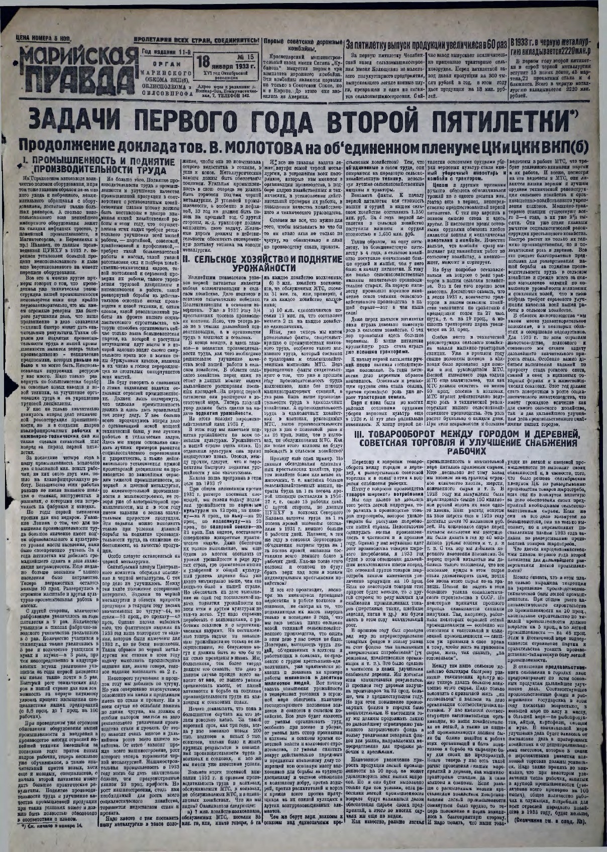 Газета «Марийская правда» от 18.01.1933
