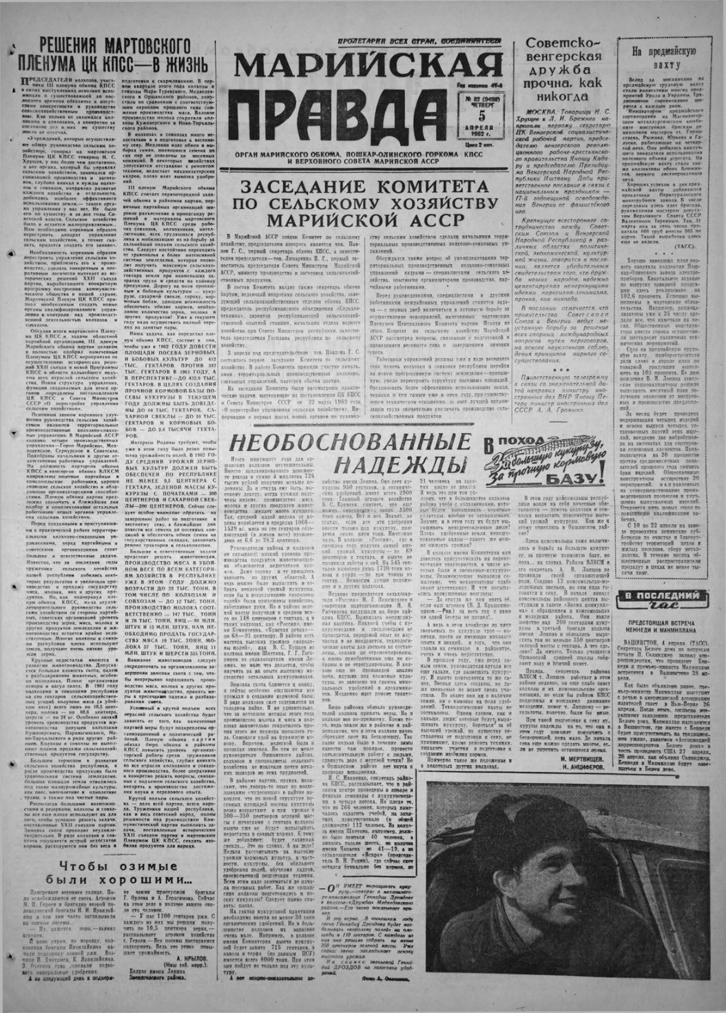 Газета «Марийская правда» от 05.04.1962