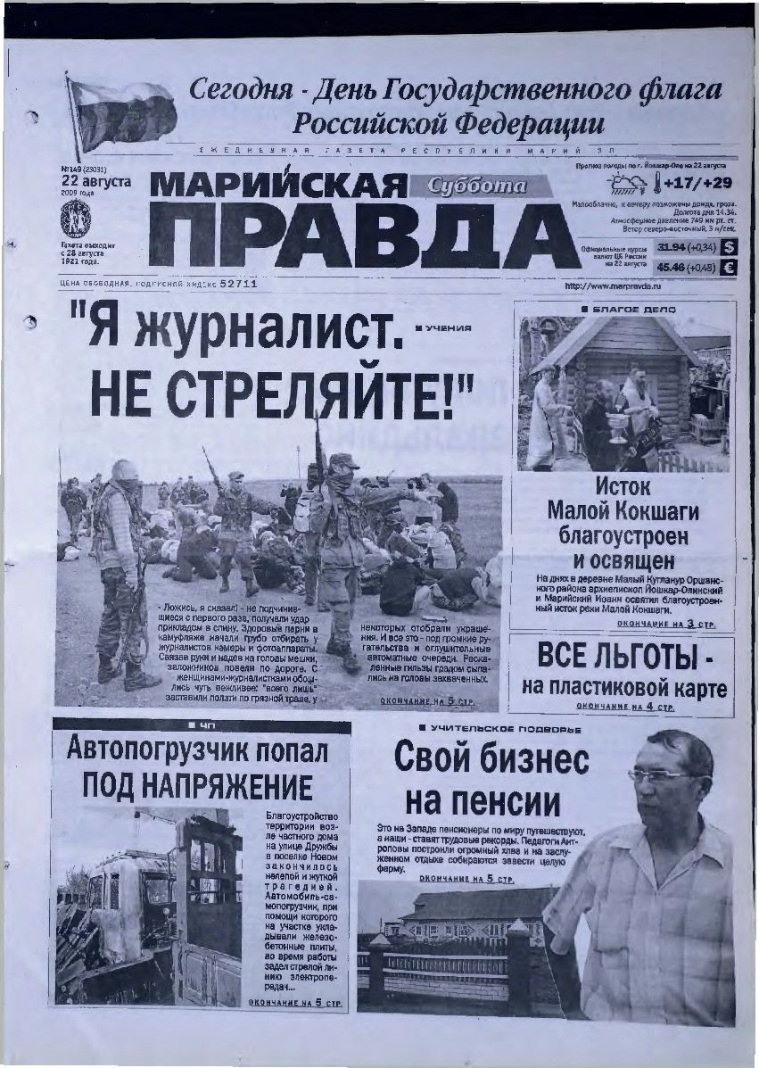 Газета «Марийская правда» от 22.08.2009