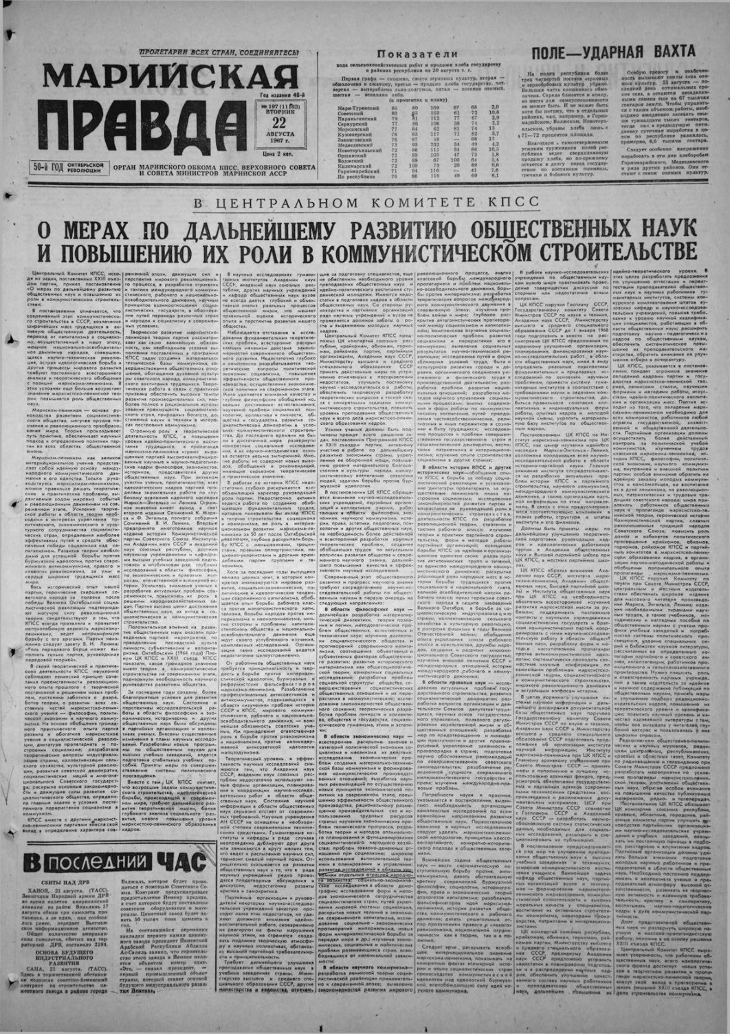 Газета «Марийская правда» от 22.08.1967