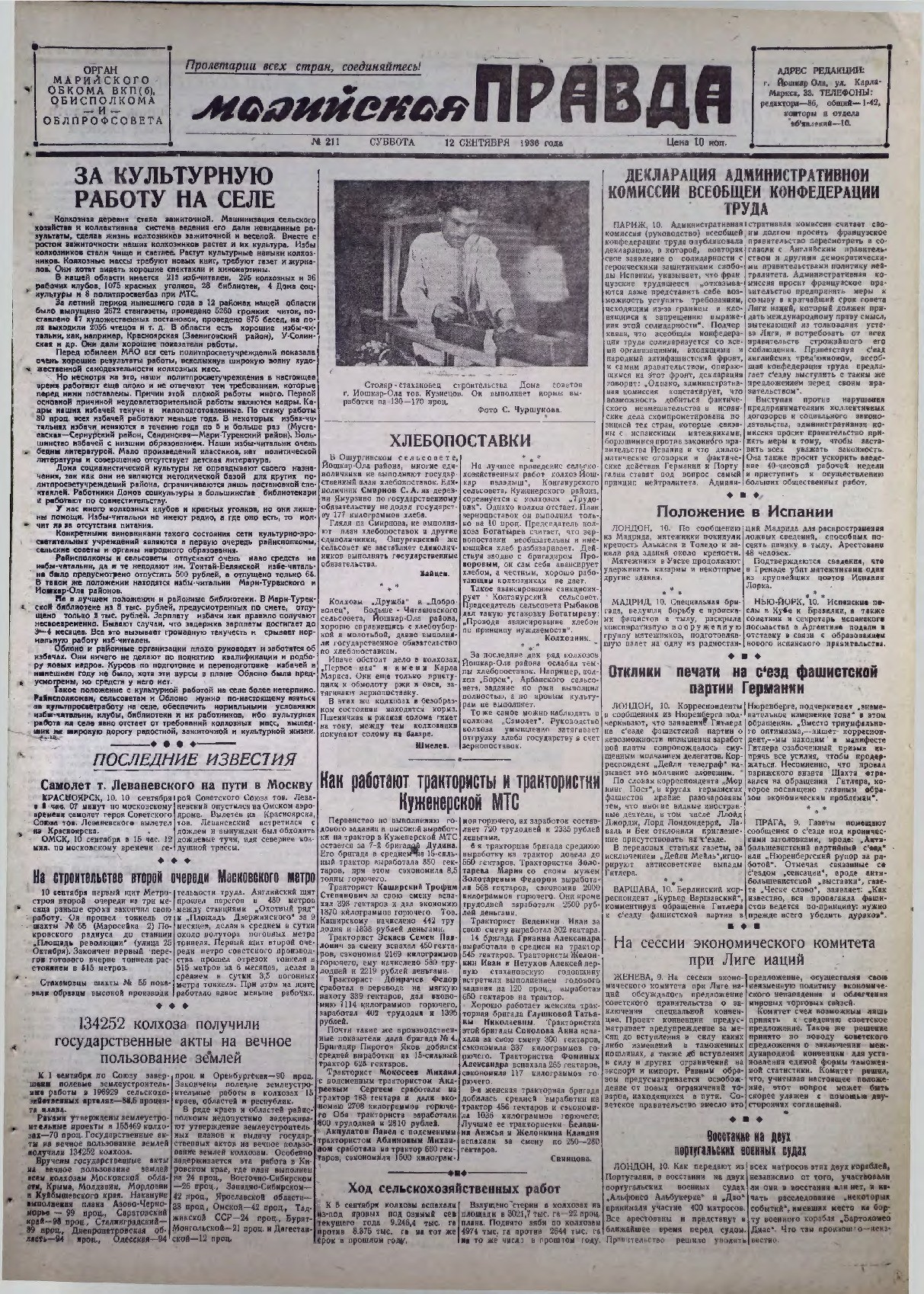 Газета «Марийская правда» от 12.09.1936