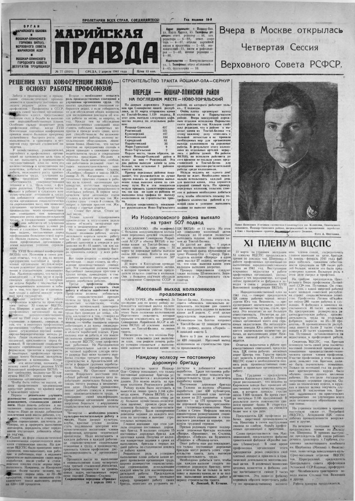 Газета «Марийская правда» от 02.04.1941