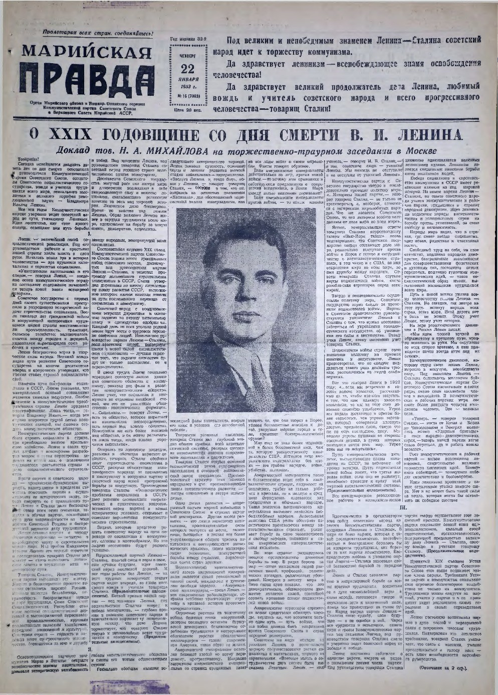Газета «Марийская правда» от 22.01.1953