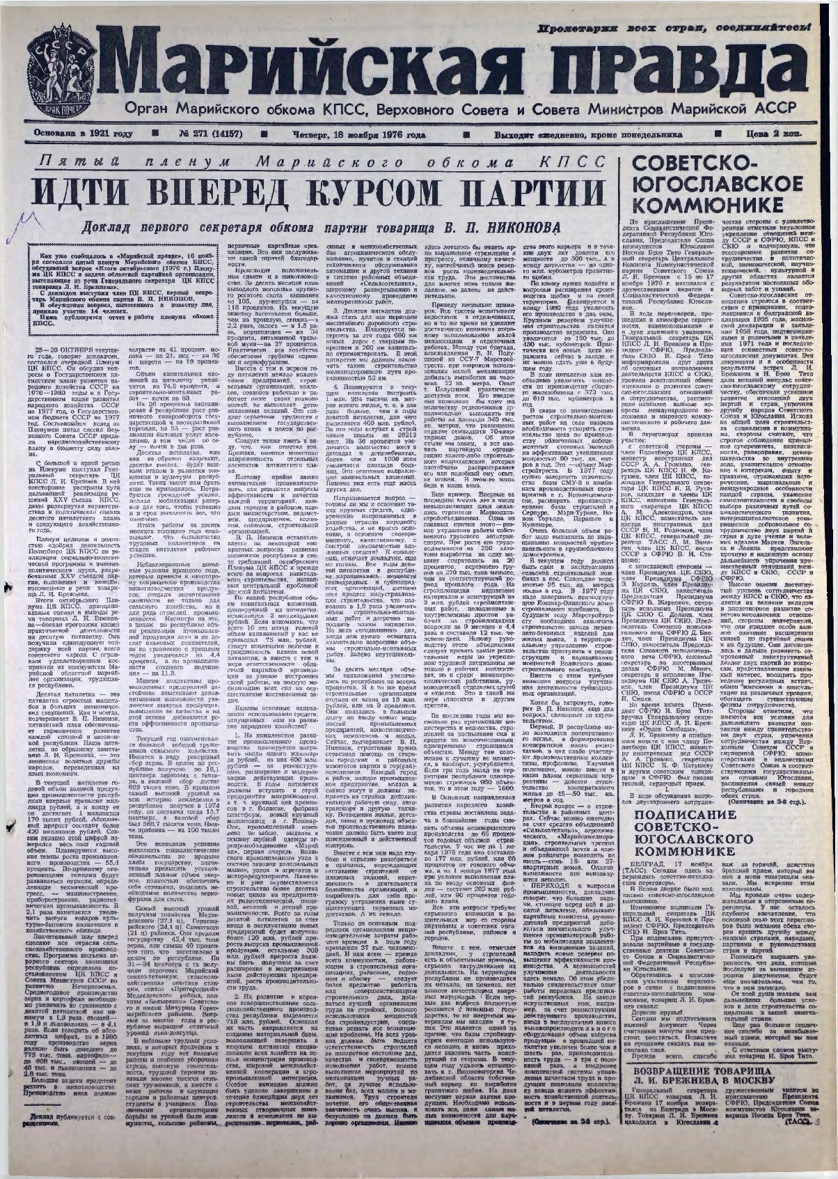Газета «Марийская правда» от 18.11.1976