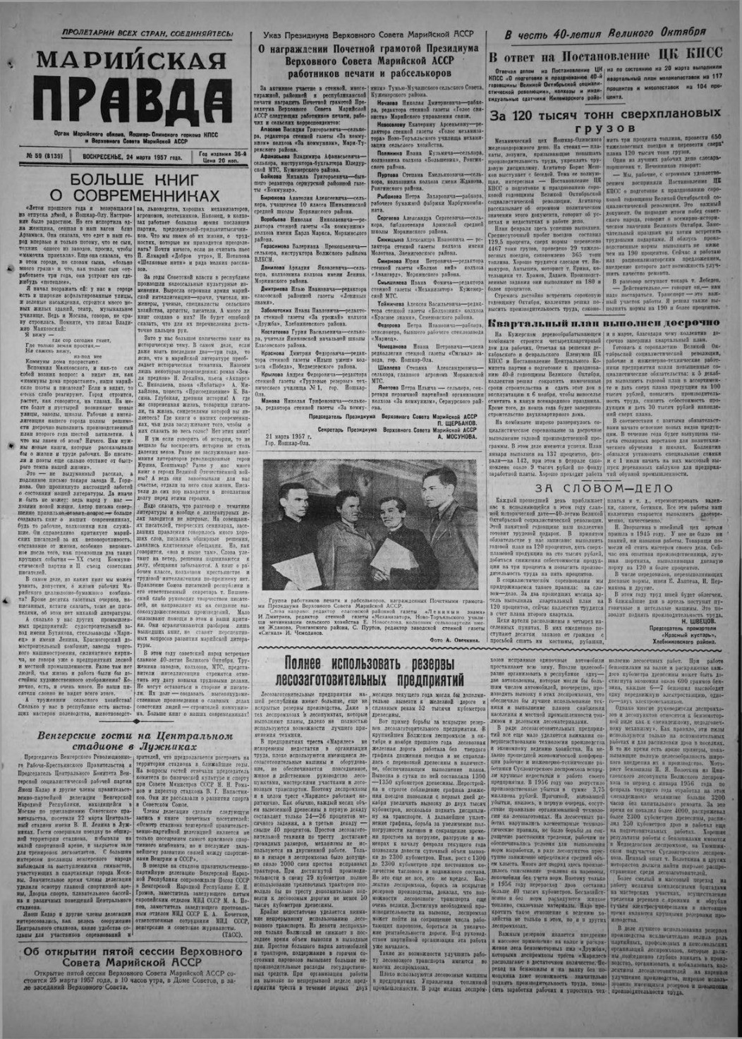 Газета «Марийская правда» от 24.03.1957