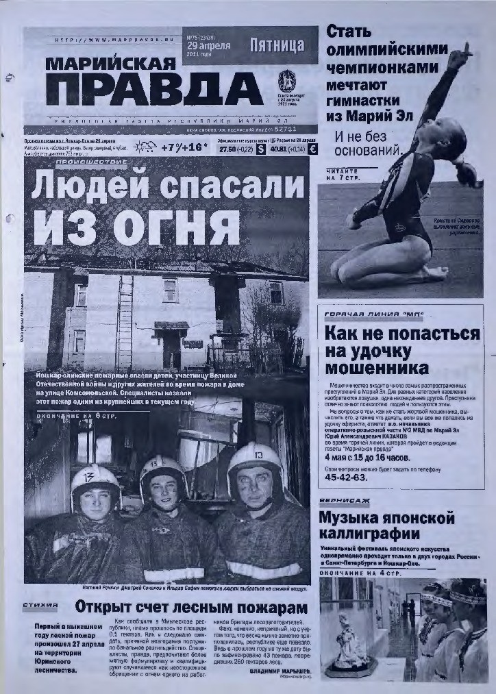 Газета «Марийская правда» от 29.04.2011