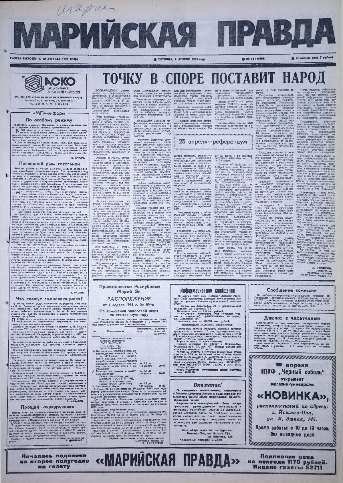 Газета «Марийская правда» от 09.04.1993