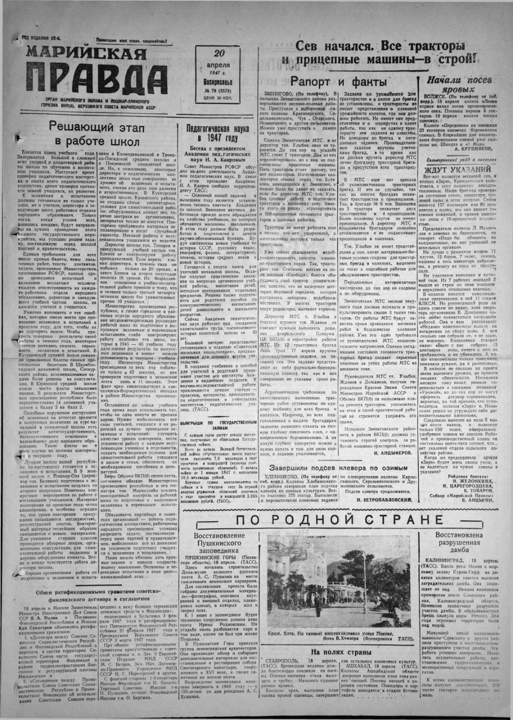 Газета «Марийская правда» от 20.04.1947