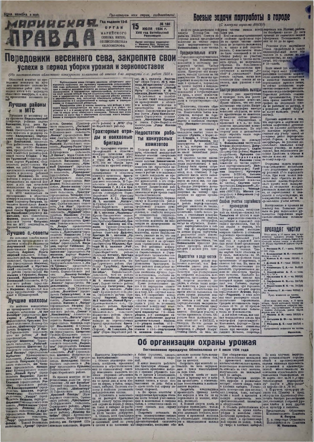 Газета «Марийская правда» от 15.07.1934
