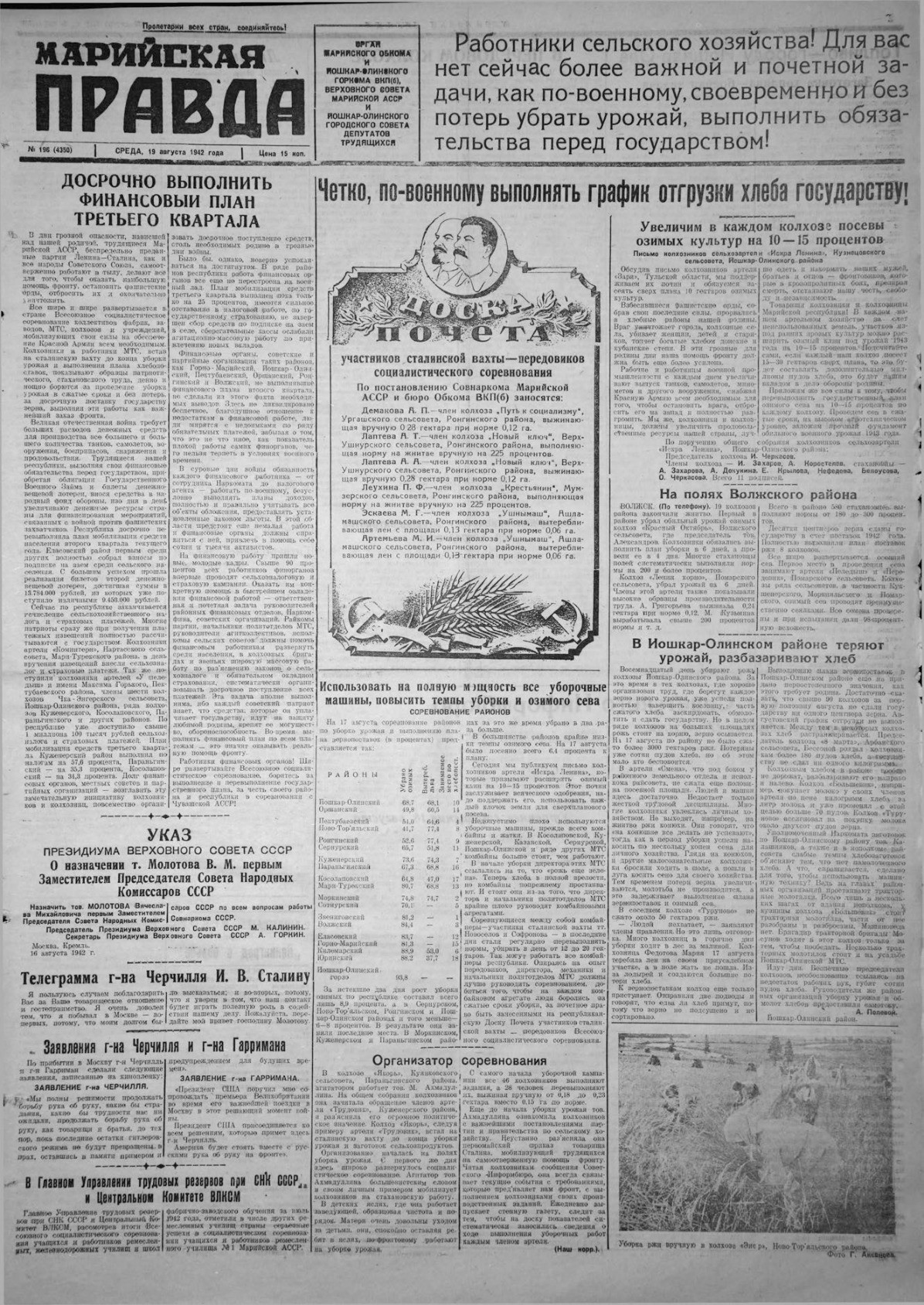 Газета «Марийская правда» от 19.08.1942