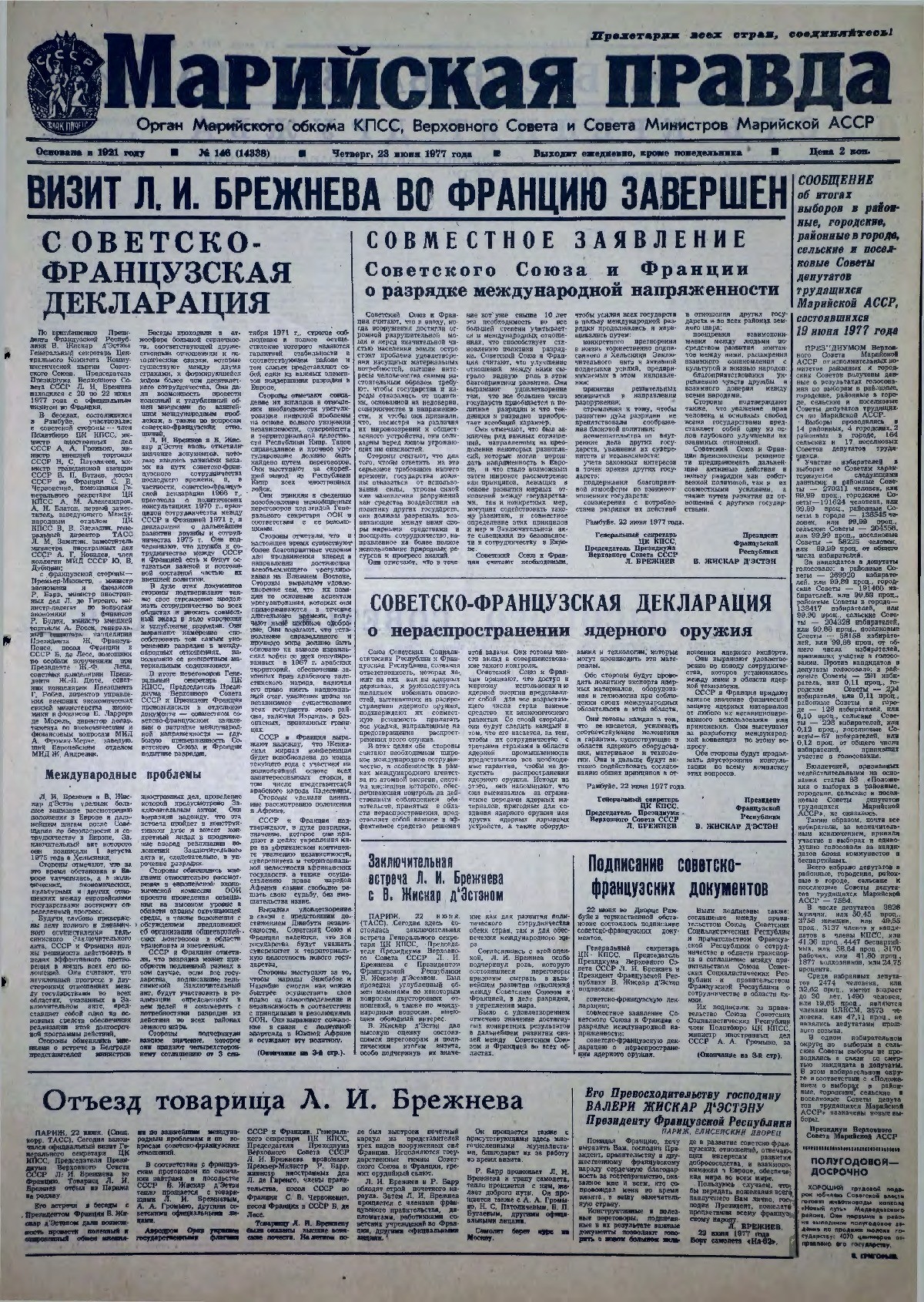 Газета «Марийская правда» от 23.06.1977