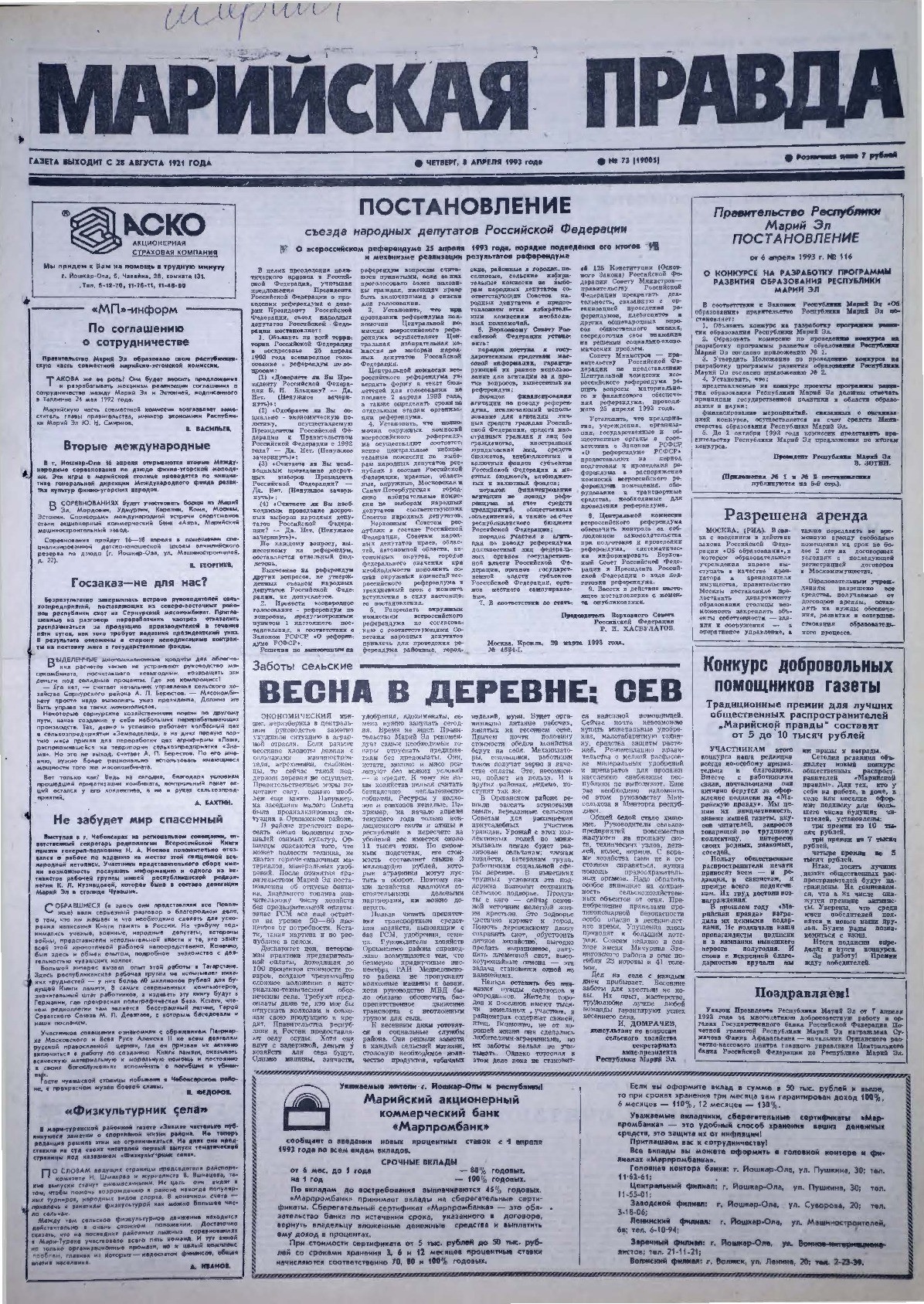 Газета «Марийская правда» от 08.04.1993