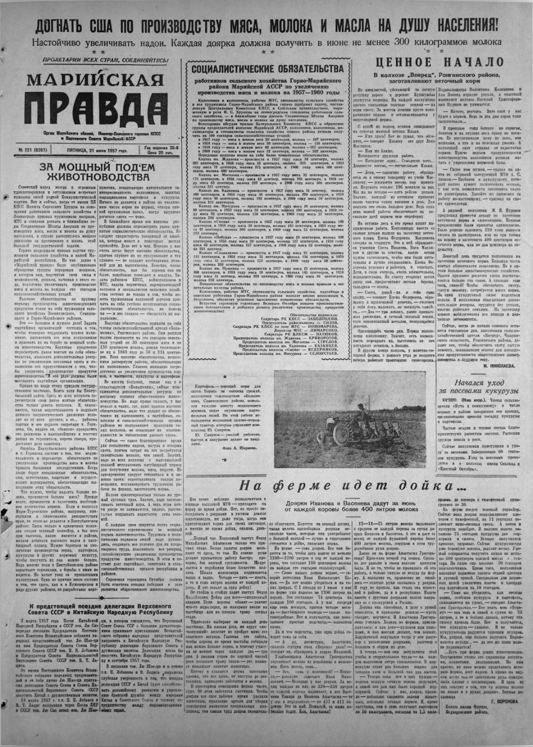 Газета «Марийская правда» от 21.06.1957