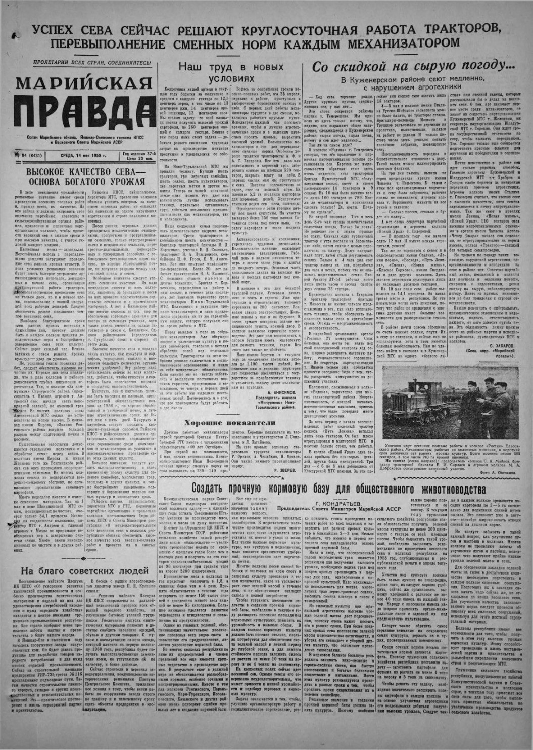 Газета «Марийская правда» от 14.05.1958