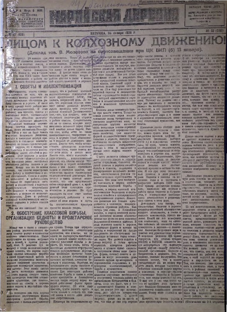 Газета «Марийская деревня» от 24.01.1930