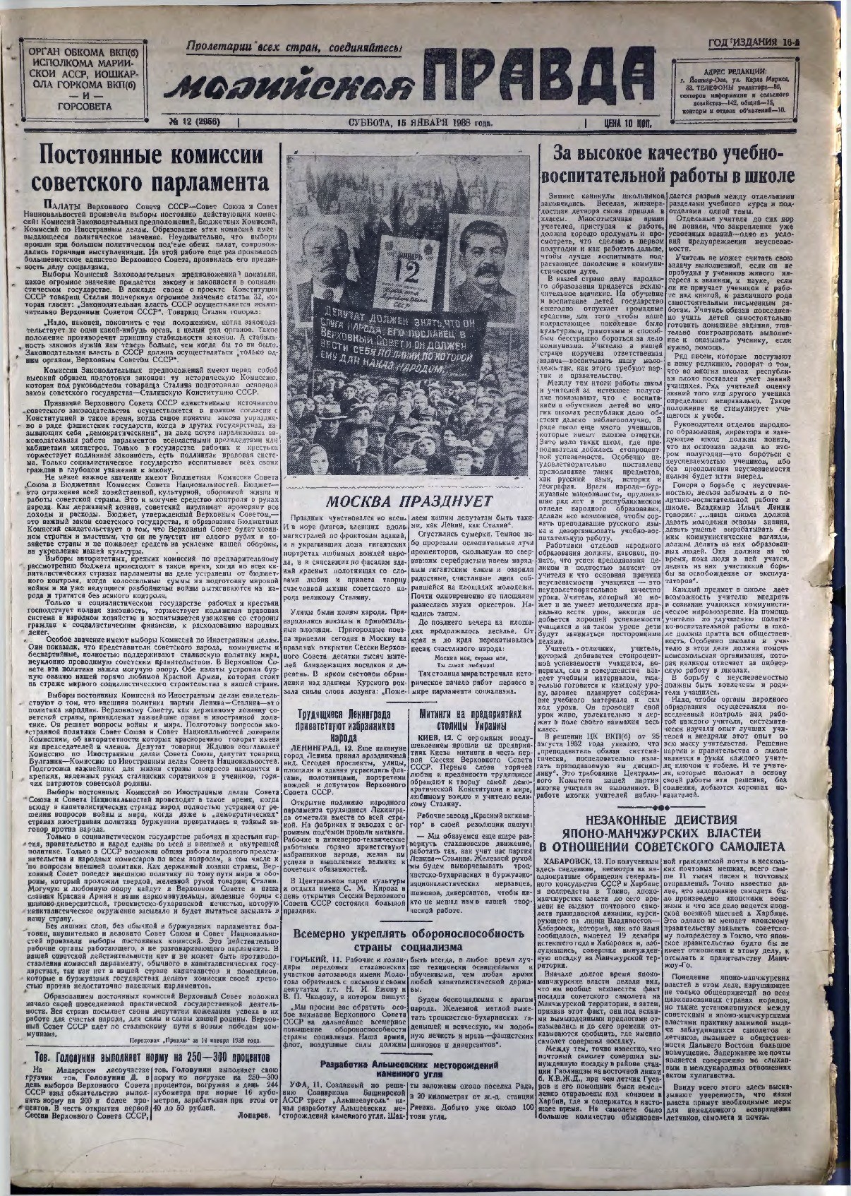 Газета «Марийская правда» от 15.01.1938