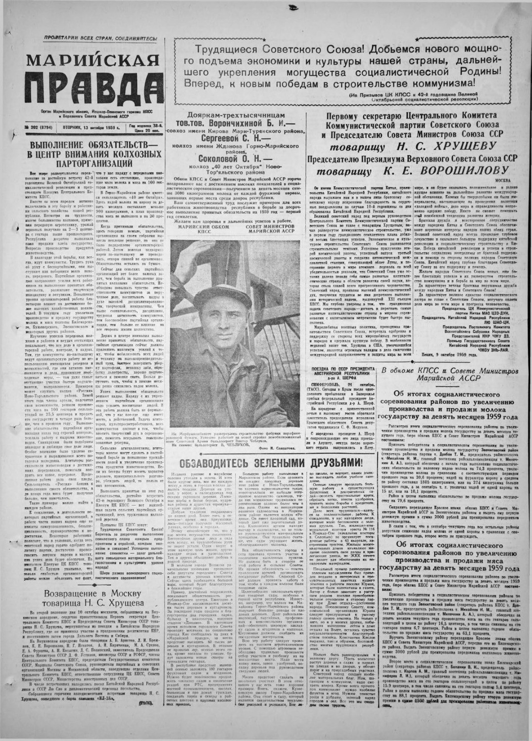 Газета «Марийская правда» от 13.10.1959