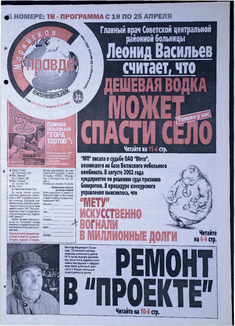 Газета «Марийская правда» от 13.04.2004