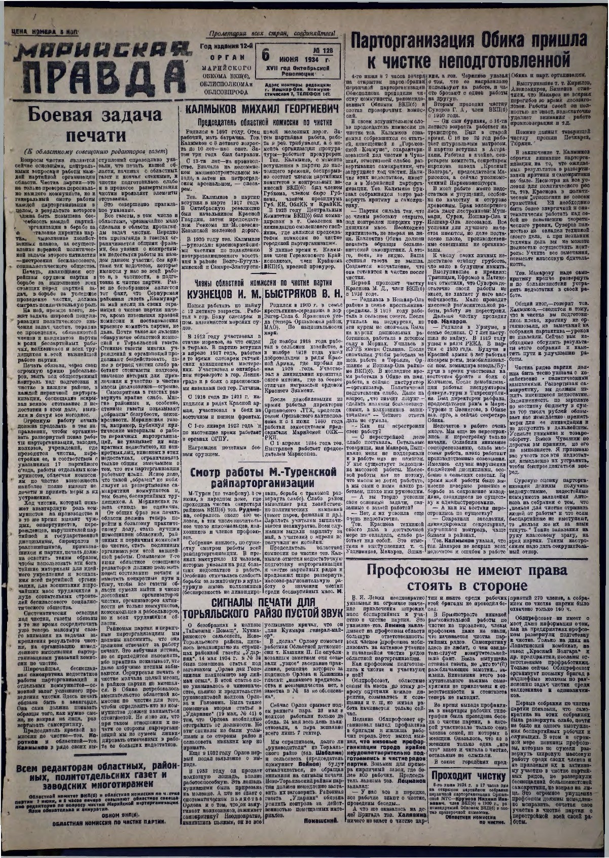 Газета «Марийская правда» от 06.06.1934
