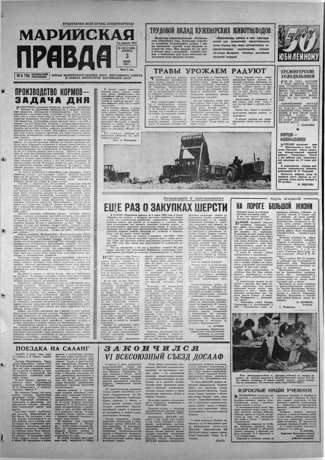 Газета «Марийская правда» от 03.06.1967