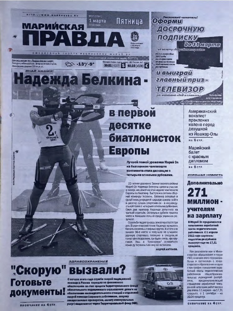 Газета «Марийская правда» от 01.03.2013