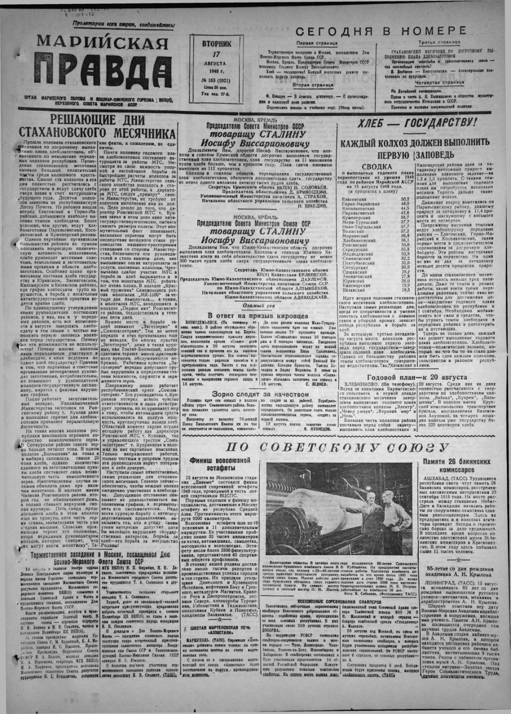 Газета «Марийская правда» от 17.08.1948