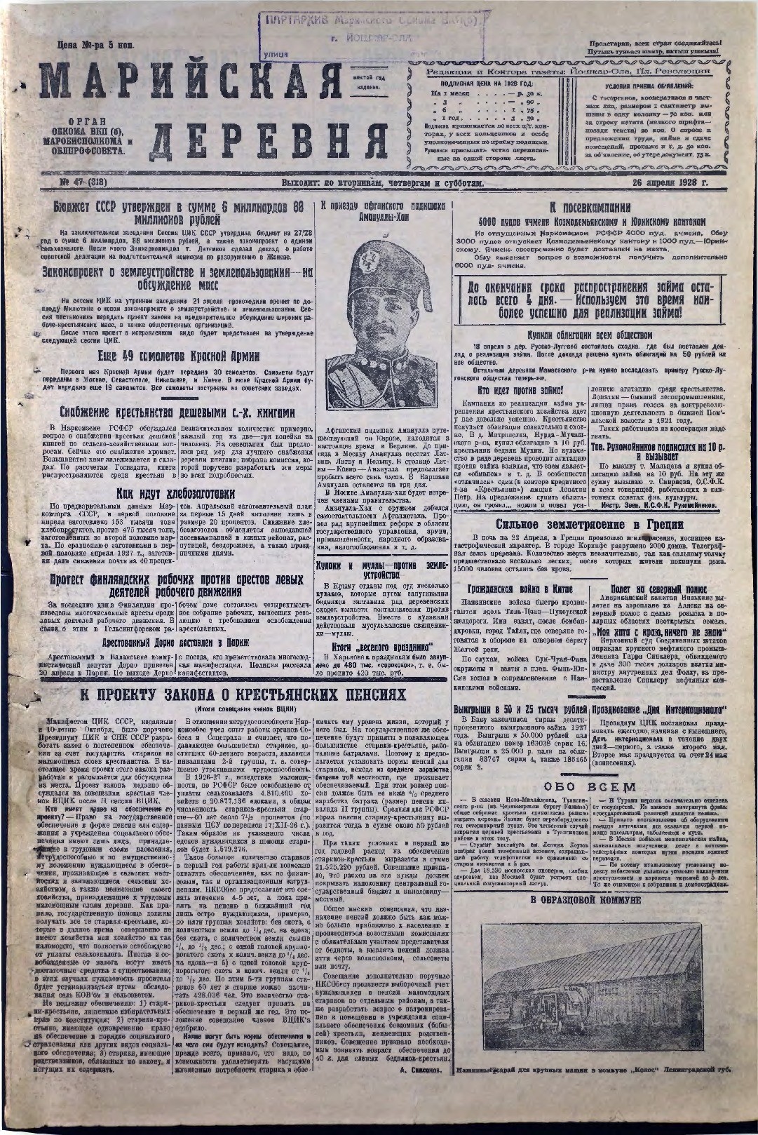 Газета «Марийская деревня» от 26.04.1928