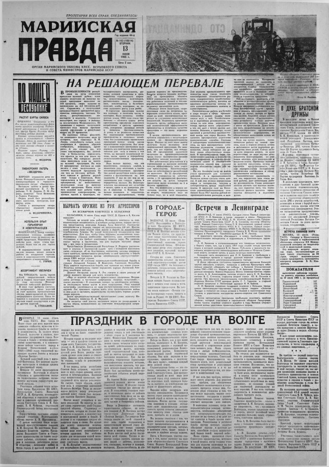 Газета «Марийская правда» от 13.07.1965